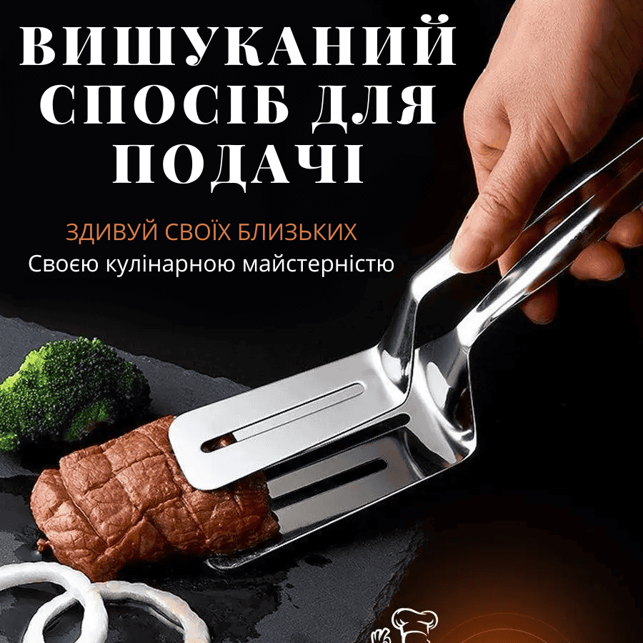 Лопатка для барбекю щипці кулінарні