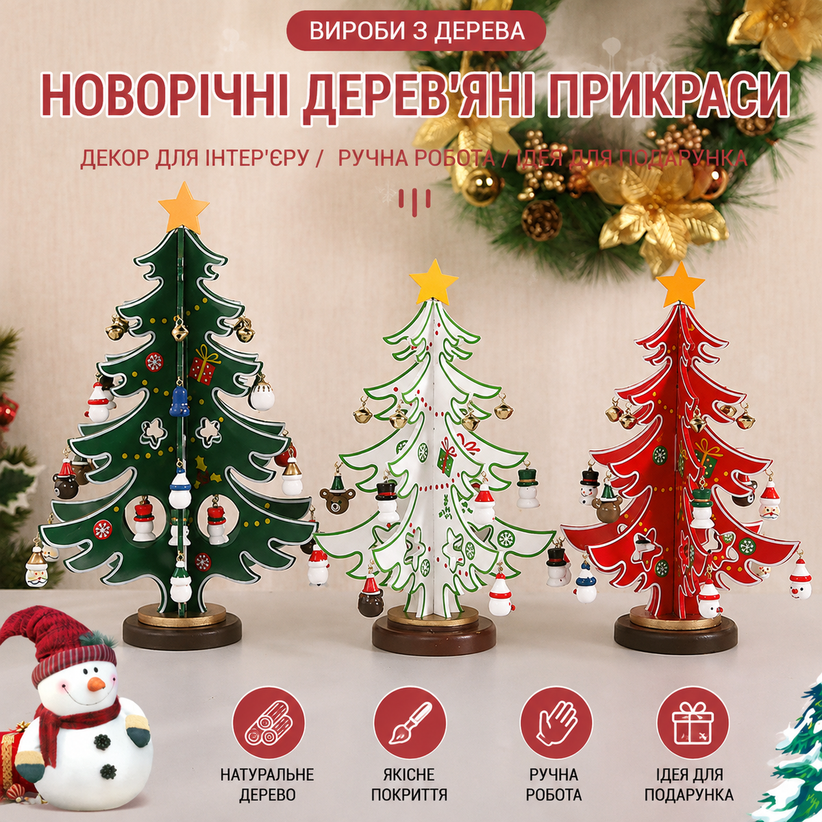 Ялинка настільна дерев'яна з підвісними іграшками