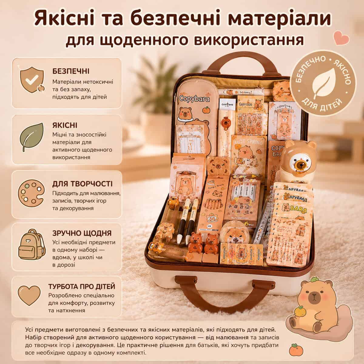 Універсальний набір канцелярії «Капібара» 55 предметів у валізі