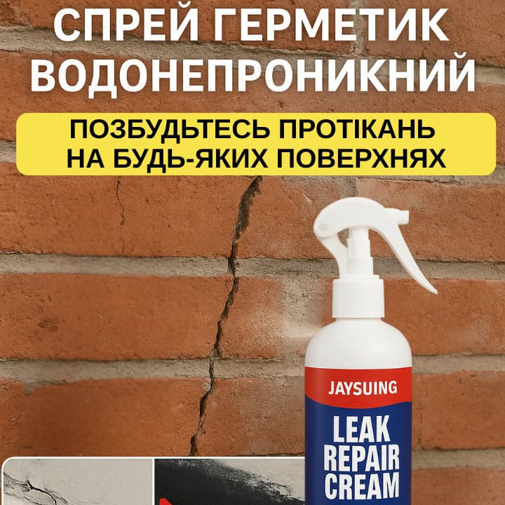 Спрей герметик Leak Repair Cream 300мл