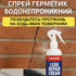 Спрей герметик Leak Repair Cream 300мл
