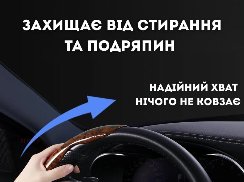 Накладка на руль під дерево