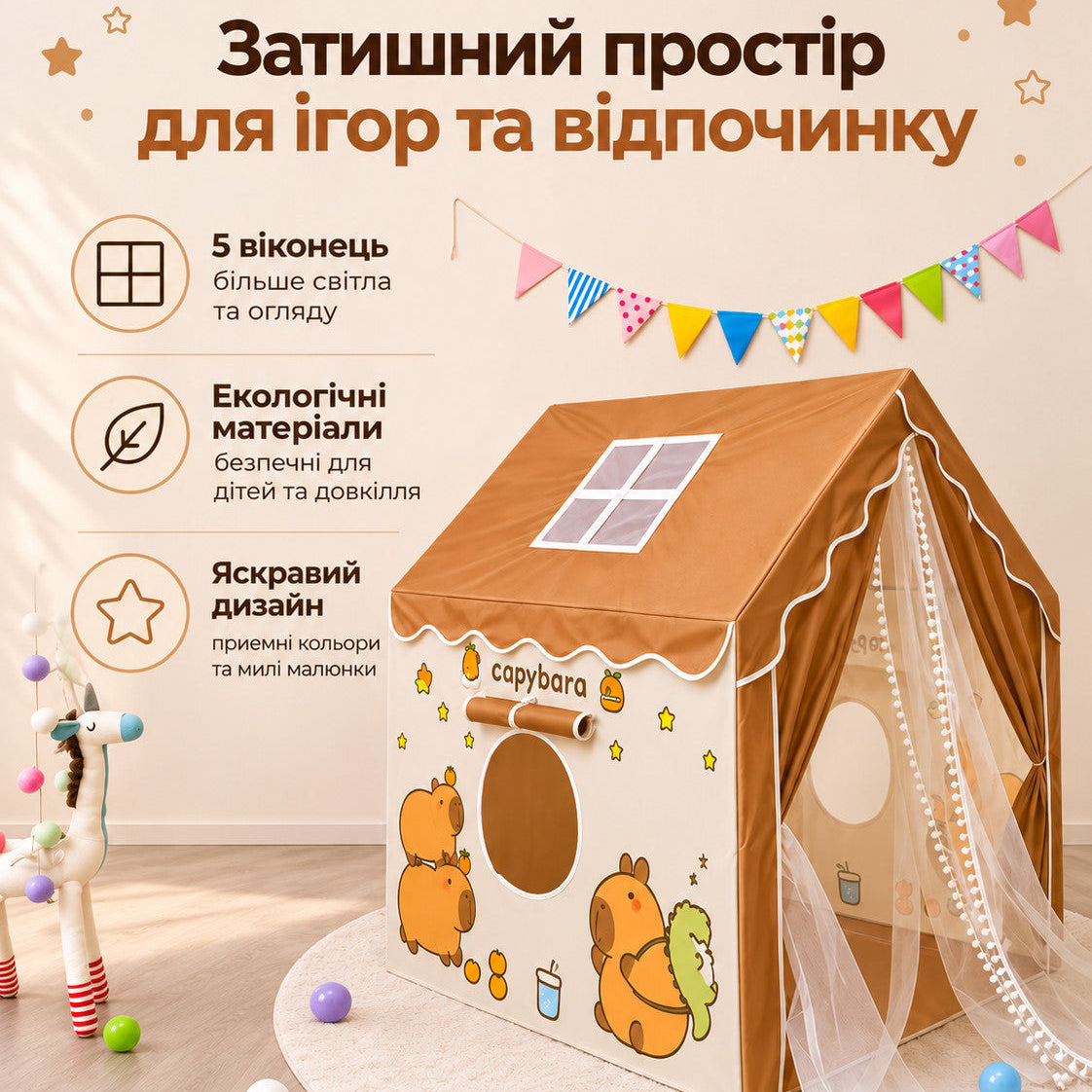 Дитячий ігровий намет-будиночок з капібарою 120х100х130 см з вікнами