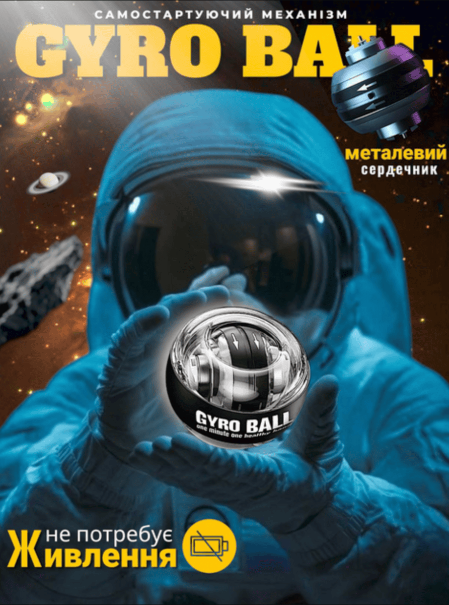 Еспандер для кисті гіроскопічний