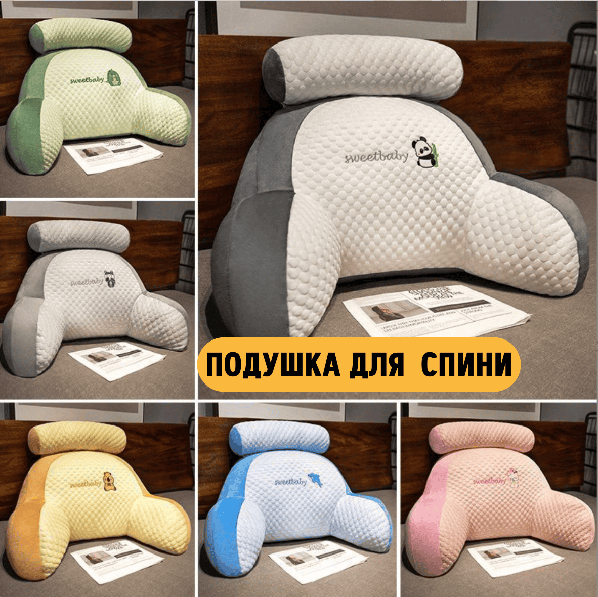 Подушка-крісло для спини з підлокітниками