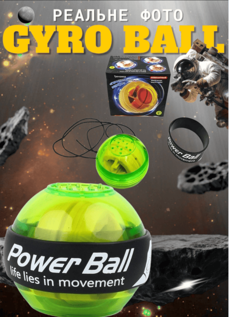 Еспандер для кисті гіроскопічний