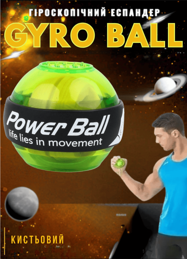 Еспандер для кисті гіроскопічний