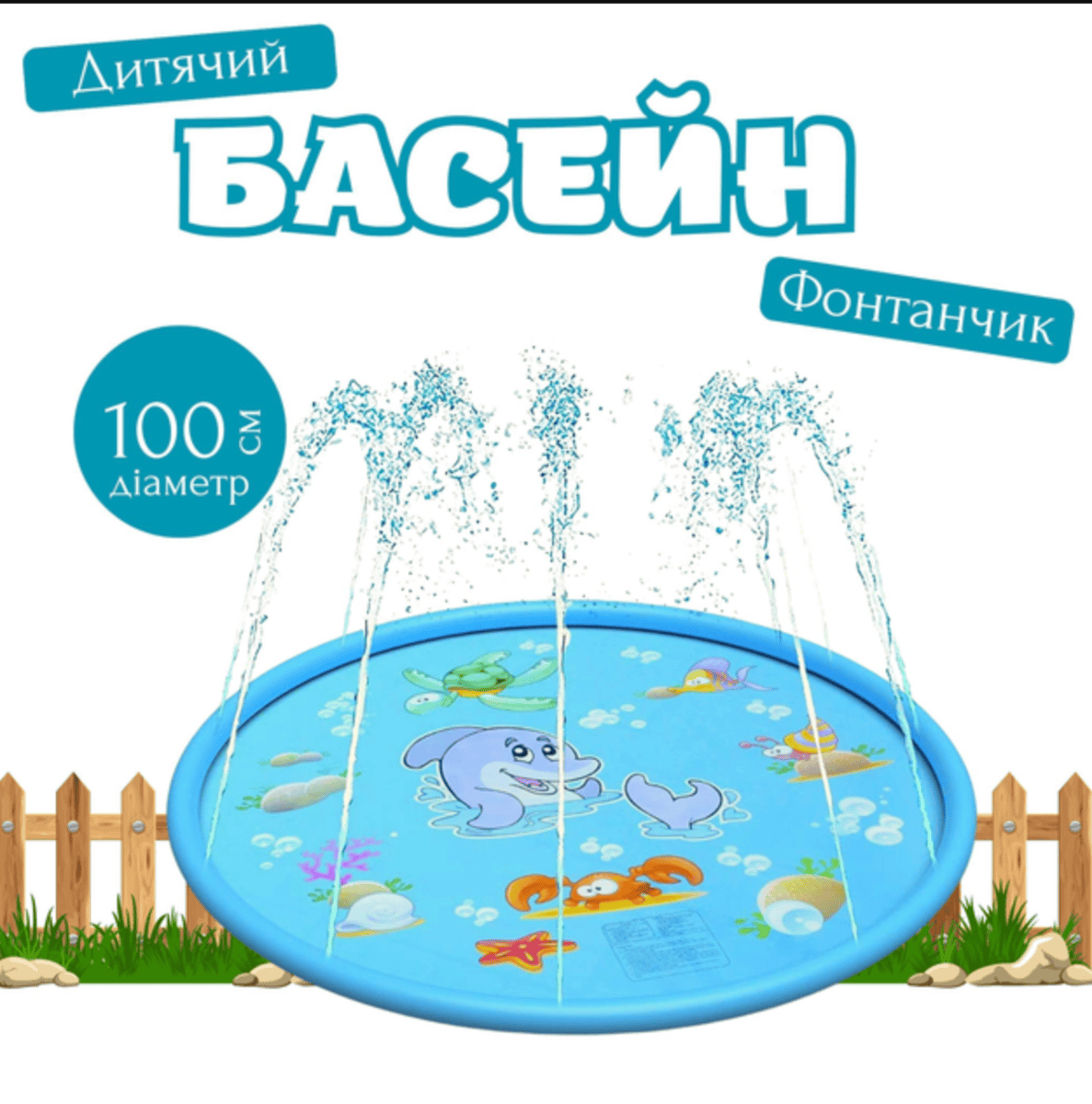 Водяний дитячий килимок-фонтан для дітей і немовлят 100 см