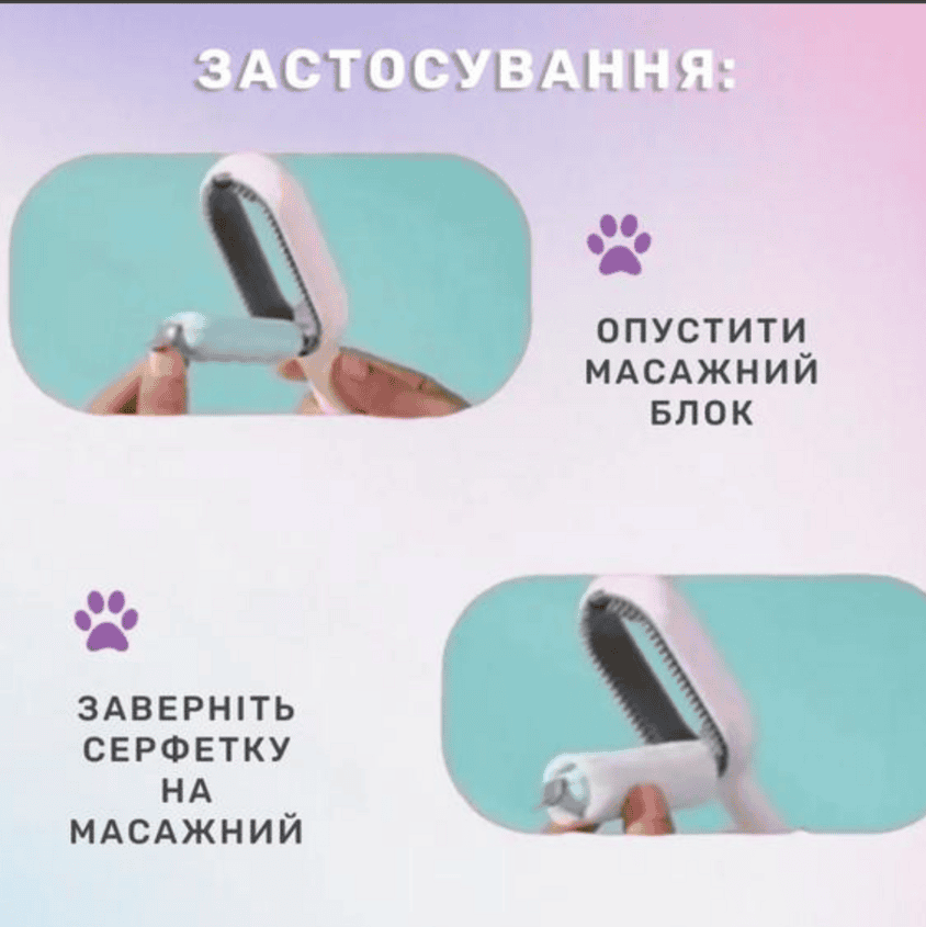 Універсальна щітка для вичісування шерсті домашніх тварин 4 в 1