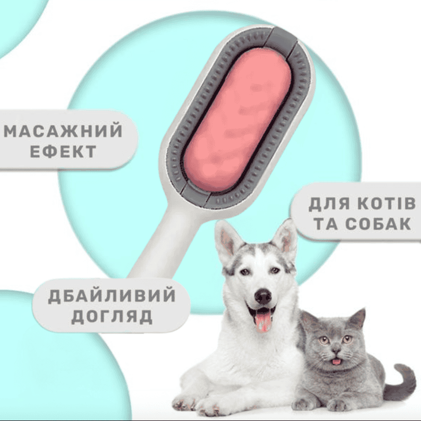 Універсальна щітка для вичісування шерсті домашніх тварин 4 в 1
