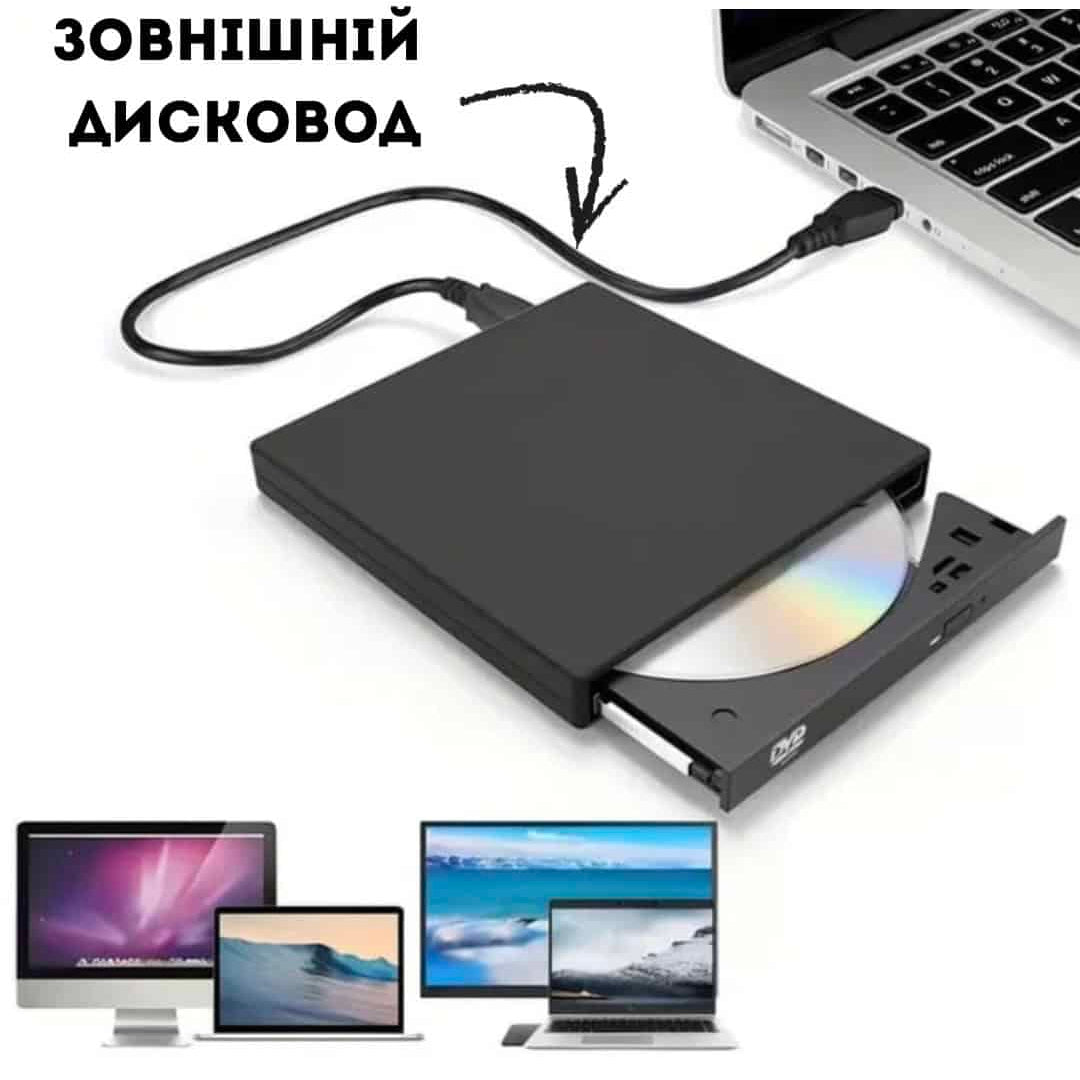 Портативний зовнішній дисковод USB DVD CD-RW combo для ноутбука, комп'ютера