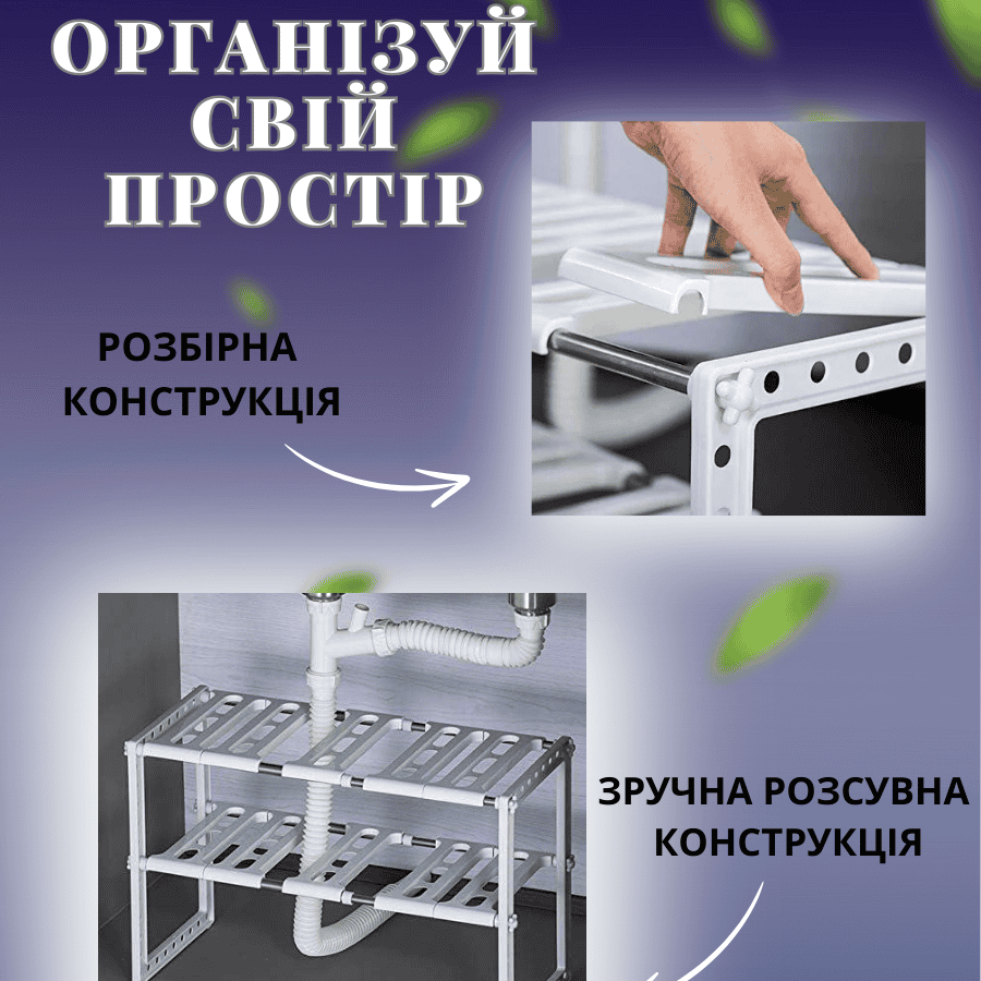 Складна розсувна полиця під раковину 40–70 см